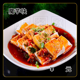 魔芋块
