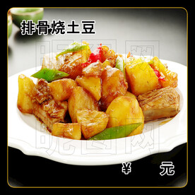 排骨烧土豆