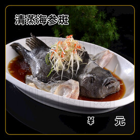 清蒸海参斑