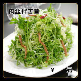 肉丝拌苦苣