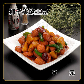 狮子头烧土豆