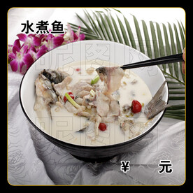 水煮鱼