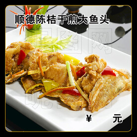 顺德陈桔干煎大鱼头