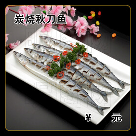 炭烧秋刀鱼