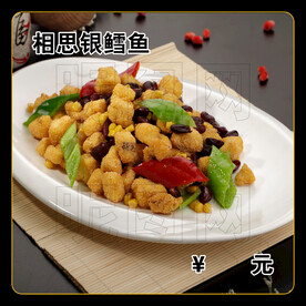 相思银鳕鱼