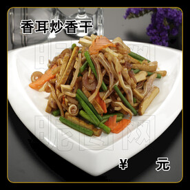 香耳炒香干