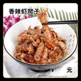 香辣虾爬子