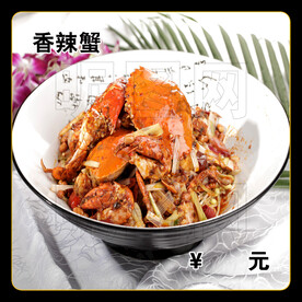 香辣蟹