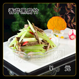 香芹黑腐竹