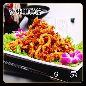 香炸里脊筋