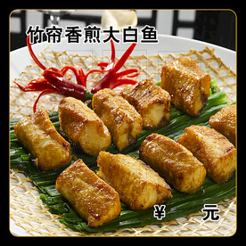 竹帘香煎大白鱼