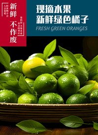 柠檬 青桔子 橘子