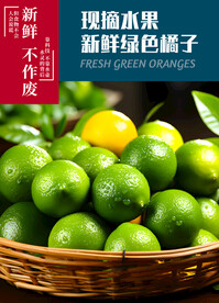 青柠拍摄海报 橘子