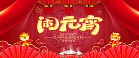 龙年元宵节首页海报