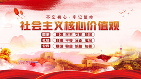 社会主义核心价值观