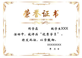 荣誉证书