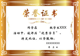 荣誉证书