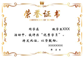 荣誉证书