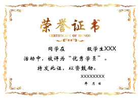 荣誉证书