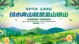 绿水青山就是金山银山