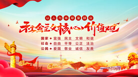 社会主义核心价值观 