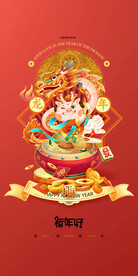 龙年手机海报