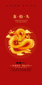 龙年手机海报
