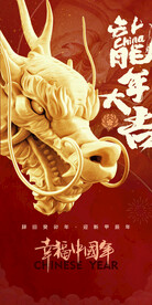 龙年手机海报