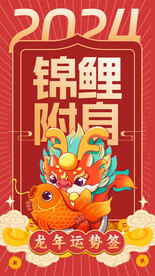 龙年手机海报