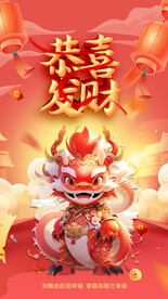龙年手机海报