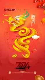 龙年手机海报