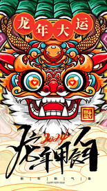 龙年手机海报