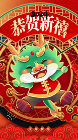 龙年手机海报