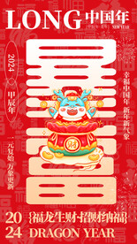 龙年手机海报