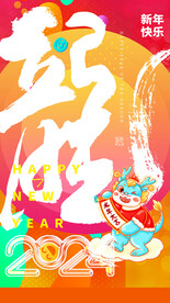龙年手机海报