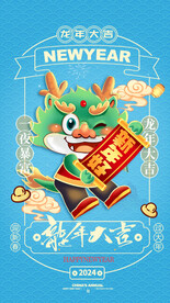 龙年手机海报