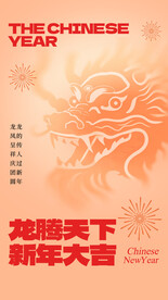 龙年手机海报