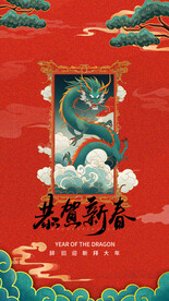 龙年手机海报