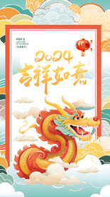 龙年手机海报