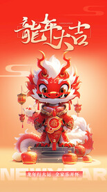 龙年手机海报