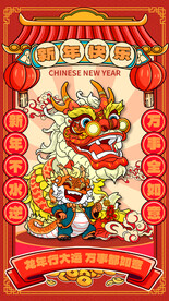 龙年手机海报