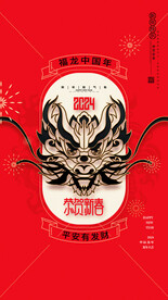 龙年手机海报