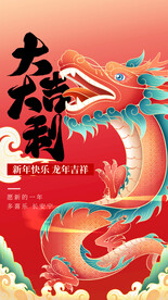 龙年手机海报