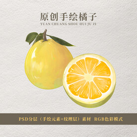 原创手绘橘子