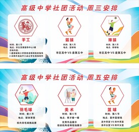 学校社团活动安排