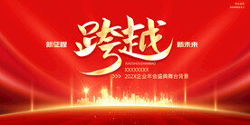 年会主题背景图片