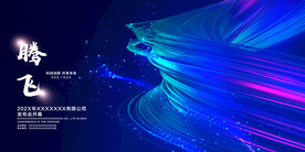 年会 新年晚会 主题背景