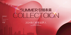 年会主题背景 图片