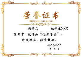 荣誉证书