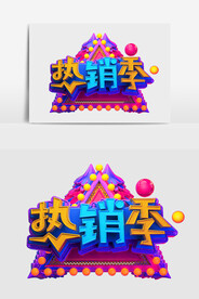 热销季c4d建模